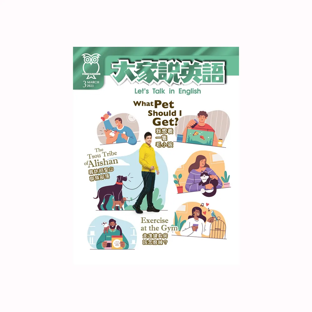 【大家說英語】單書版-一年12期(免抽獎直接送100元現金)
