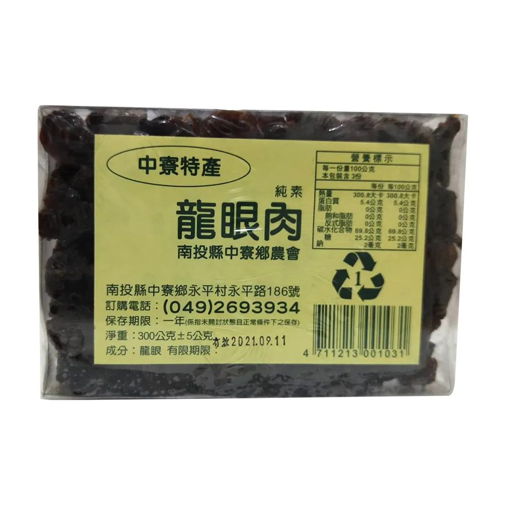 【中寮農會】龍眼肉-1盒組(300g-盒)