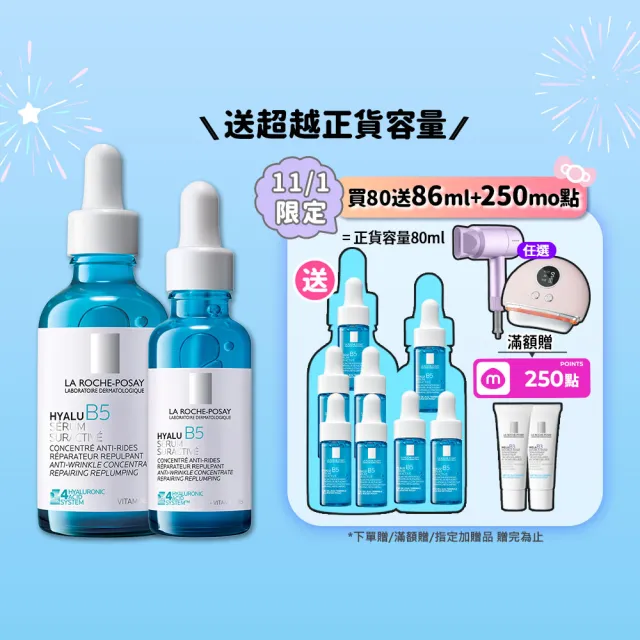 【理膚寶水】獨家限定★極效B5彈潤超修復精華重裝版 買80送80超值組_I(B5小藍瓶/淡化紋路/彈潤/抗老/修復)