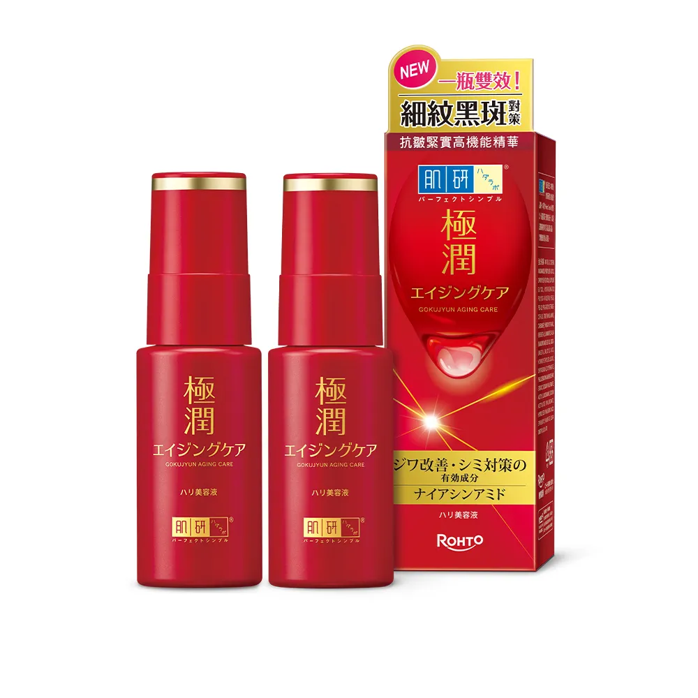 【肌研】極潤抗皺緊實高機能精華液 30g 2入(撫平細紋、黑斑改善 菸鹼醯胺)