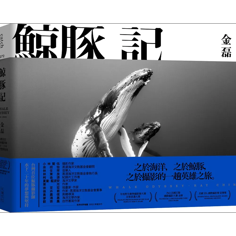鯨豚記