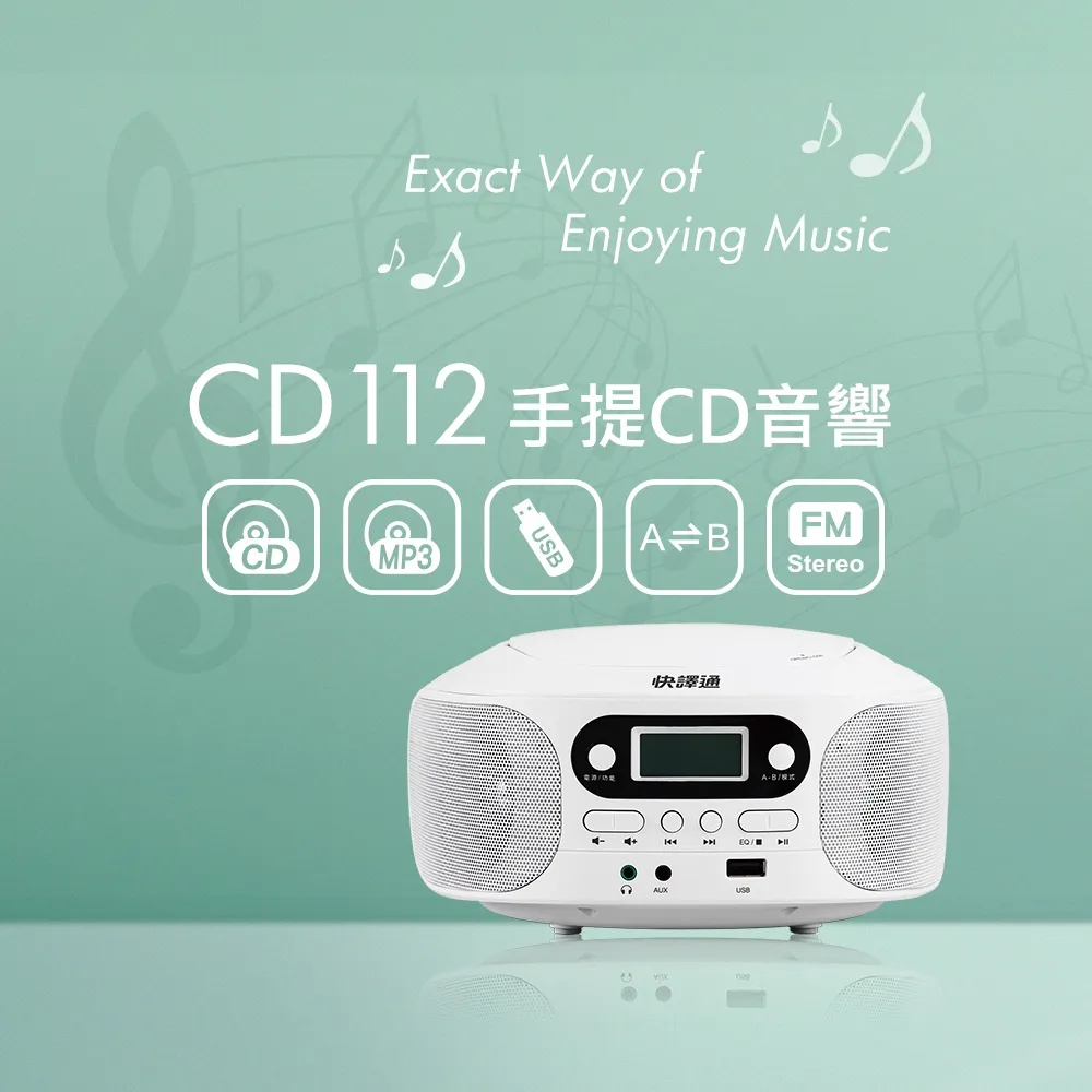 【Abee 快譯通】手提CD立體聲音響 (cd音響/CD播放機/收音機/MP3播放機/音樂播放器/cdplayer)CD112