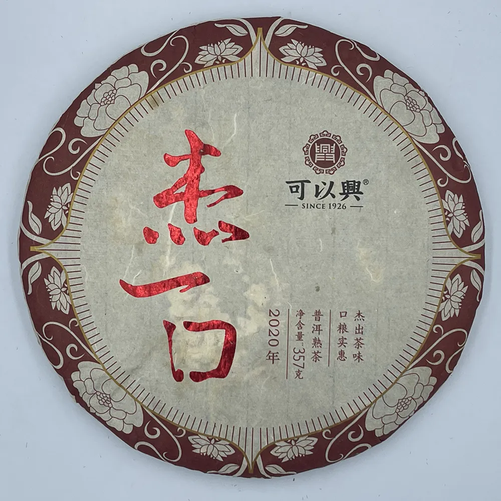 【盛嘉源】可以興 2020 杰一口(普洱茶   熟茶 357g)