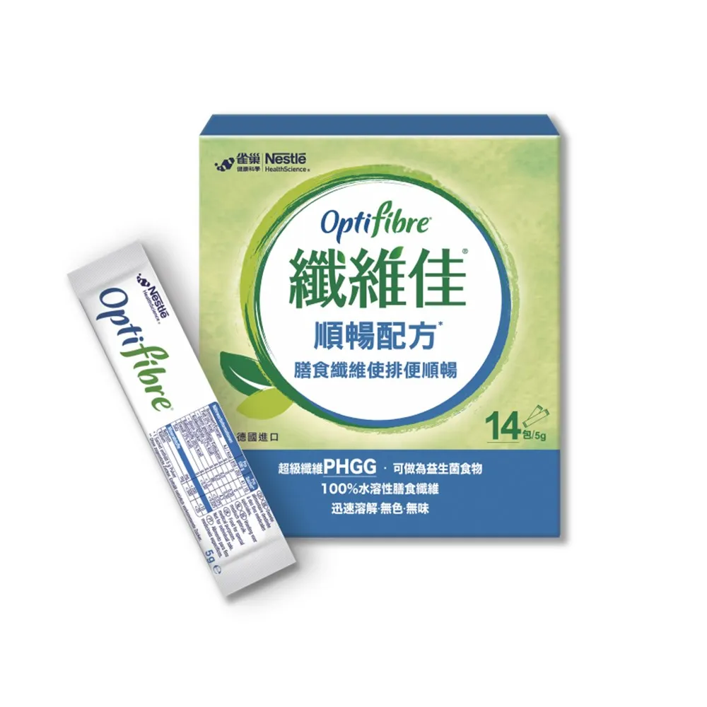 【雀巢健康科學】OptiFibre纖維佳膳食纖維(5gx14包/盒)(PHGG)