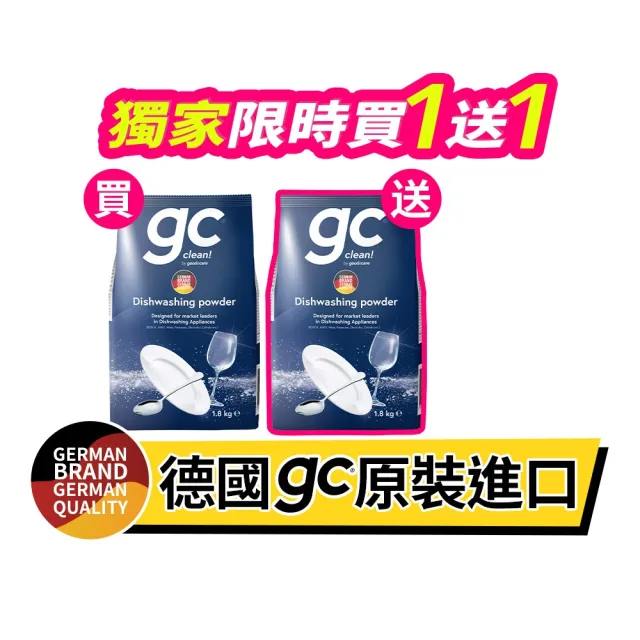 【gc clean】買1送1-洗碗機專用洗碗粉1.8kg(共2包)(洗滌劑/洗碗機粉/洗碗機清潔劑)