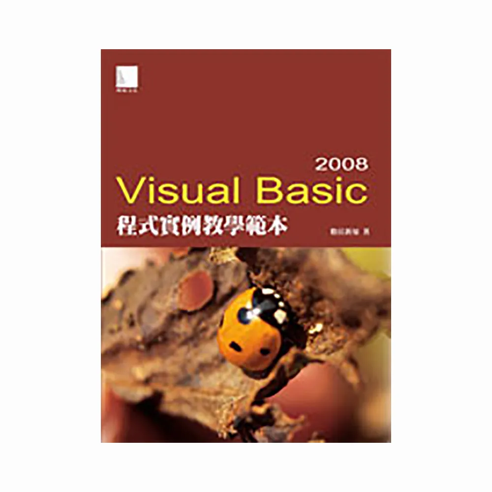 Visual Basic 2008程式實例教學範本