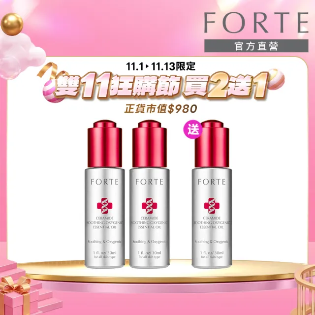 【FORTE】Ceramide舒緩特潤精華油30ml 買2送1
