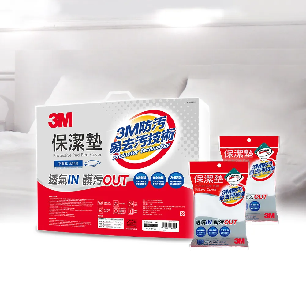 【3M】防潑水平單式保潔墊-平單式雙人+枕套x2(超值3件組)