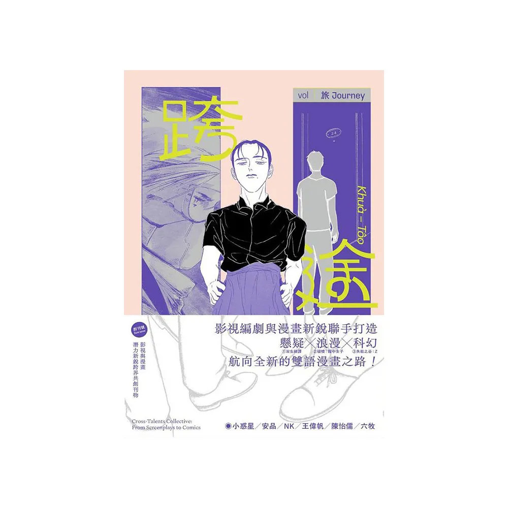 跨途KHU☆-T☆O-影視與漫畫潛力新銳跨界共創刊物