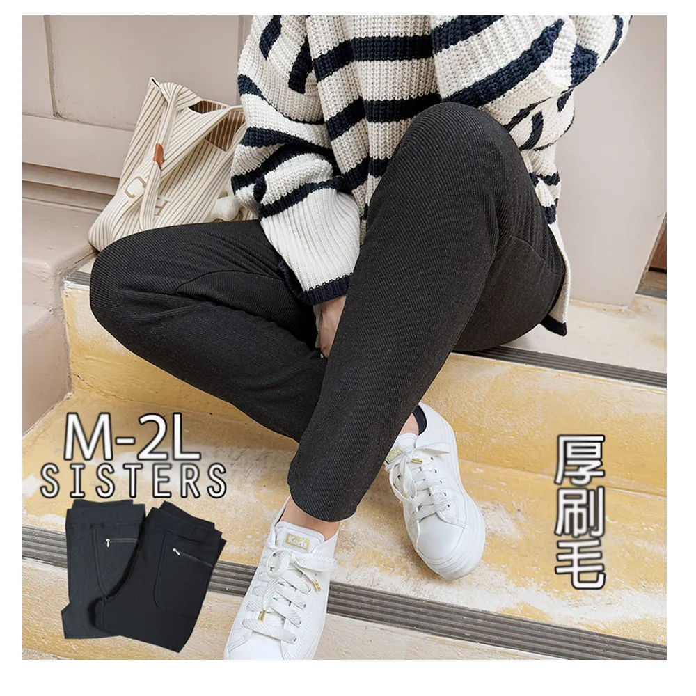 【SISTERS】抗寒暖呼呼厚刷毛高彈力長褲 內搭褲/M-2L(保暖褲/刷毛褲/內刷毛/內搭褲/長褲/顯瘦)