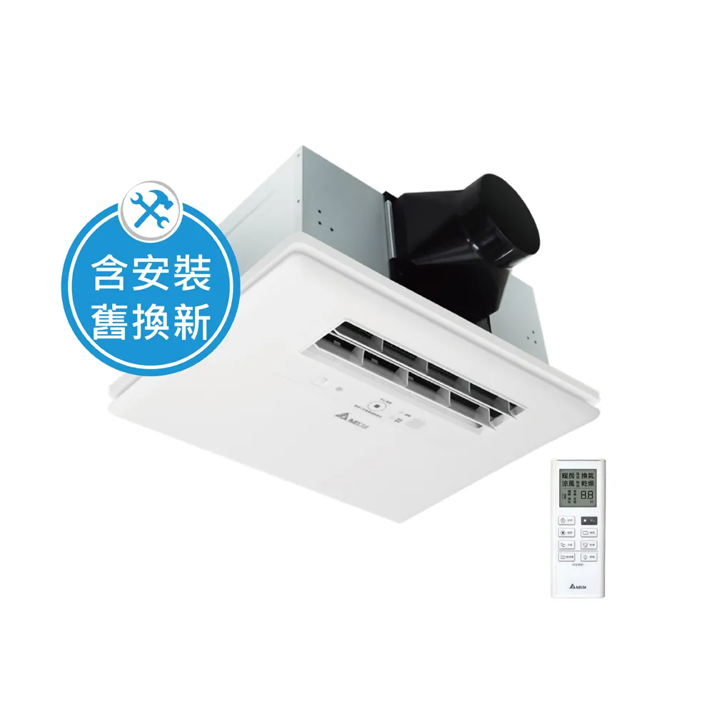 【台達電子】含安裝/舊換新 豪華400 遙控暖風機/韻律風門 VHB40ADMRT-A(110V)、VHB40BDMRT-A(220V)