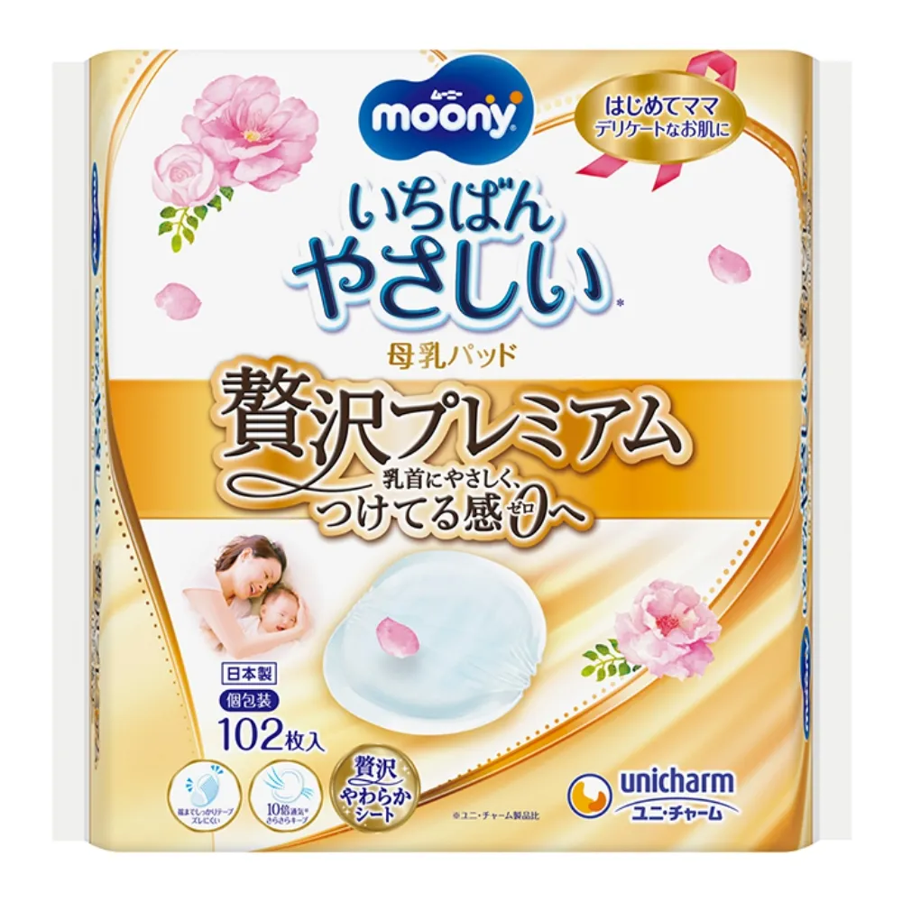 【MAMYPOKO】極上黃金版呵護母乳墊／溢乳墊(最高等級黃金版 日本境內版 平行輸入)