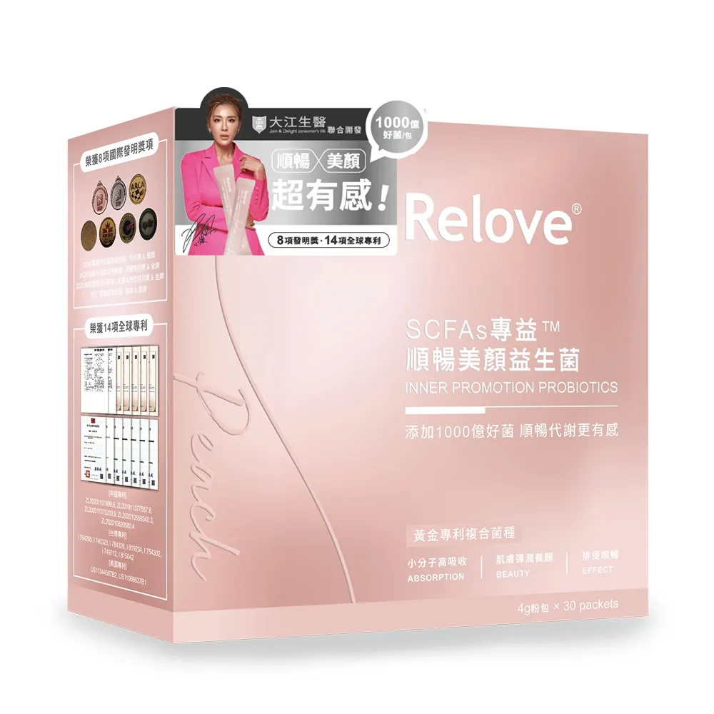 【Relove】順暢美顏千億益生菌SCFAs專益™4公克X30包(10種腸道好菌幫助排便及代謝 8項國際發明獎)
