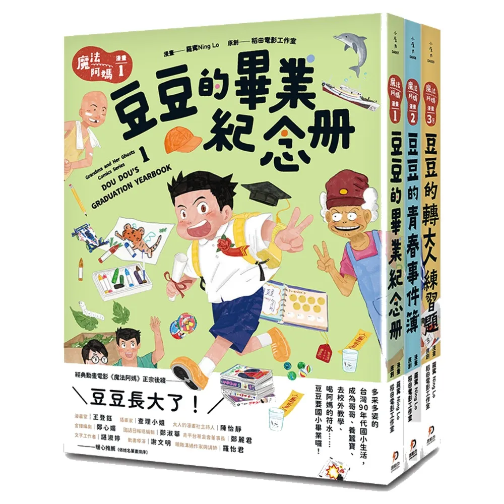 魔法阿媽漫畫 1-3(完)