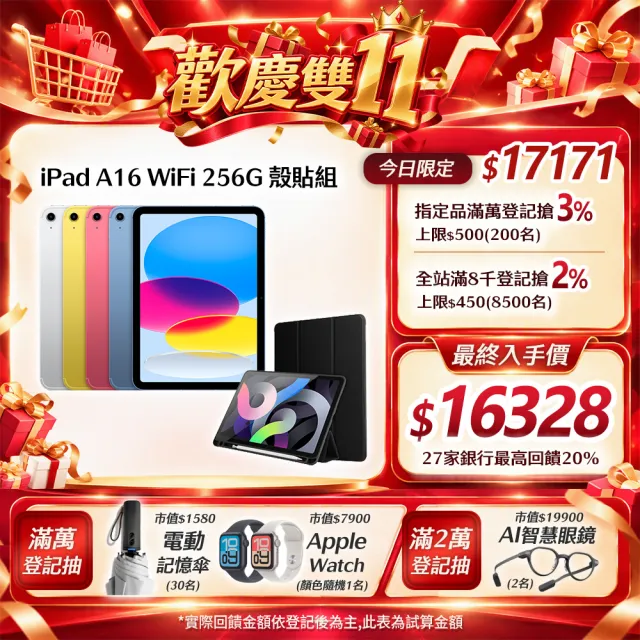 【Apple】2025 iPad 11 A16/11吋/WiFi/256G 平板電腦(三折筆槽殼+鋼化保貼組)