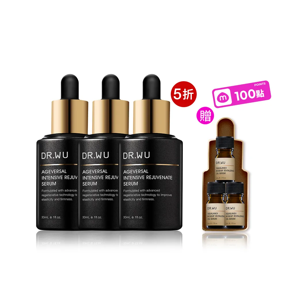 【DR.WU 達爾膚】雙11獨家限定★超逆齡抗老小黑瓶30ML(經典版 3入組)
