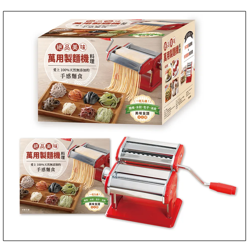 【MOMO獨家上市】絕品美味！萬用製麵機料理（附萬用製麵機)