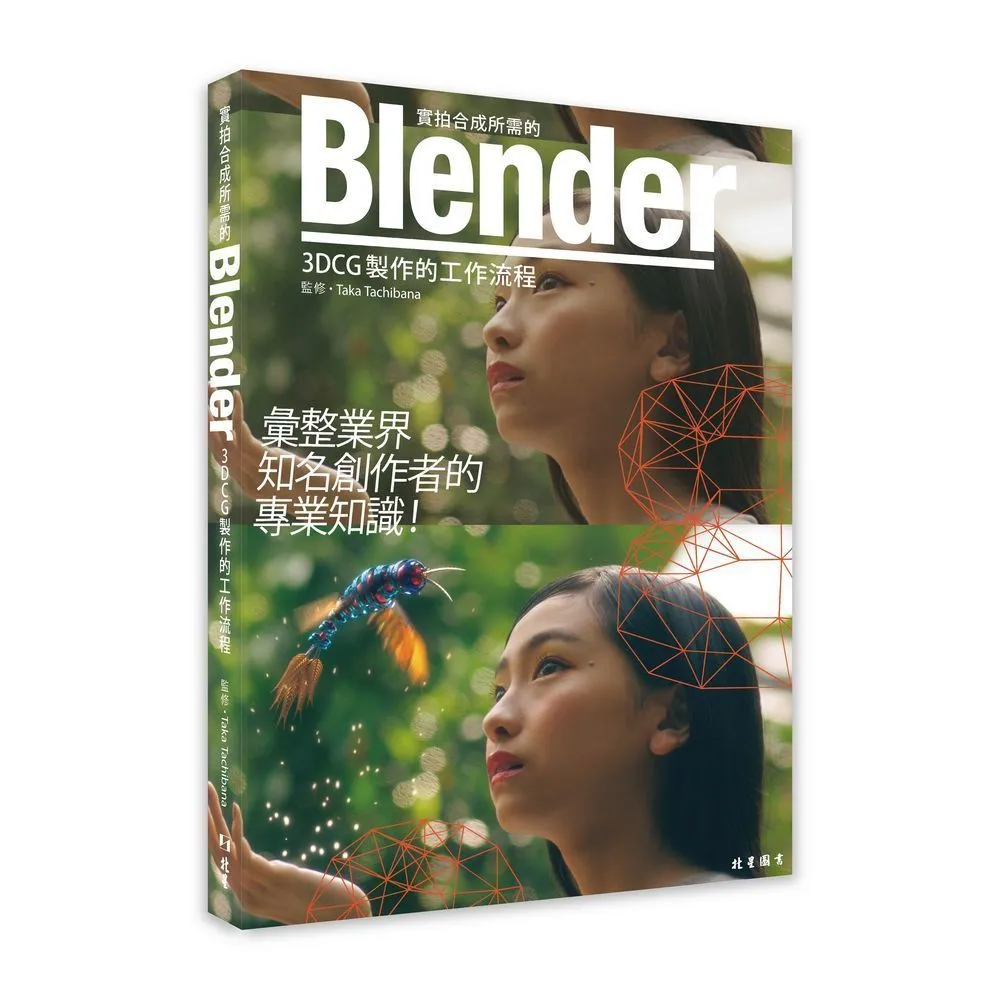 實拍合成所需的Blender 3DCG製作的工作流程