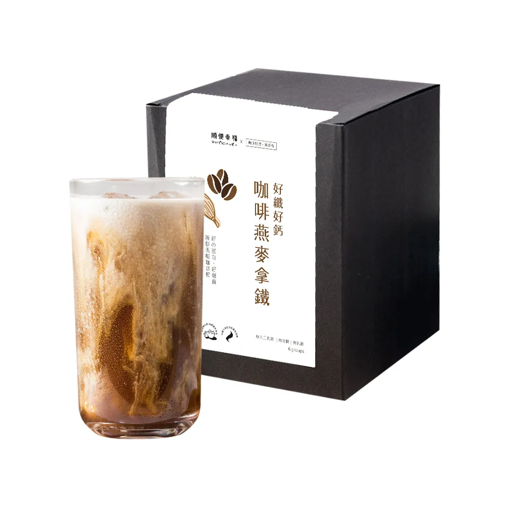 【順便幸福】咖啡燕麥拿鐵隨身組-超人氣系列x1盒(濾掛 燕麥奶 植物奶)