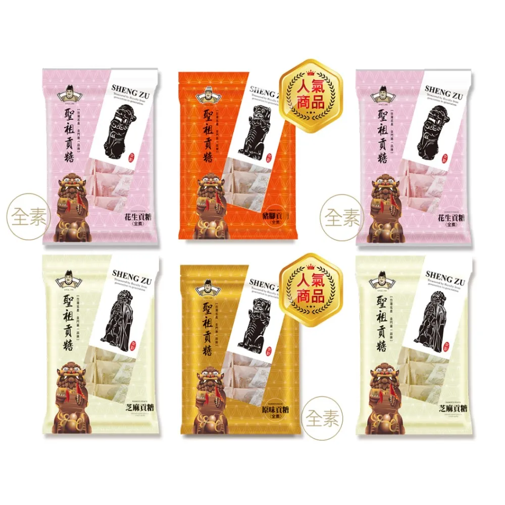聖祖 金門貢糖 任選6包(豬腳/原味/花生)
