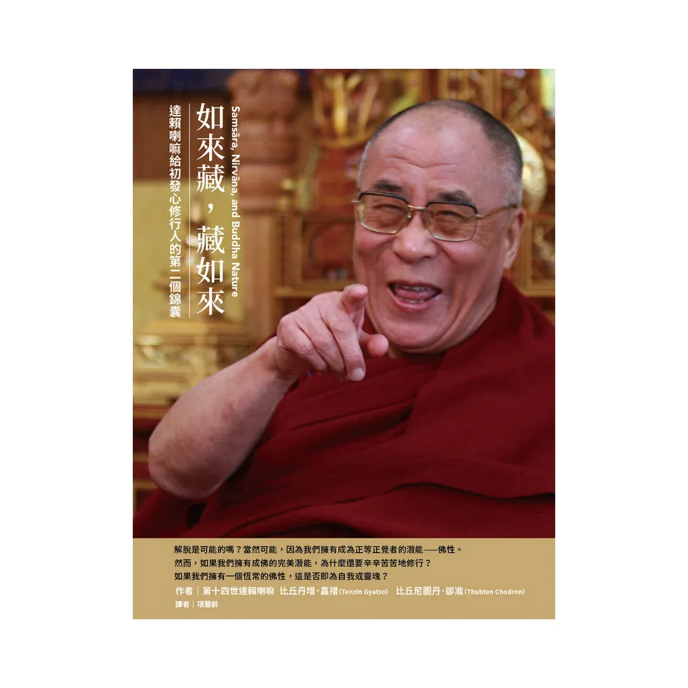 如來藏，藏如來