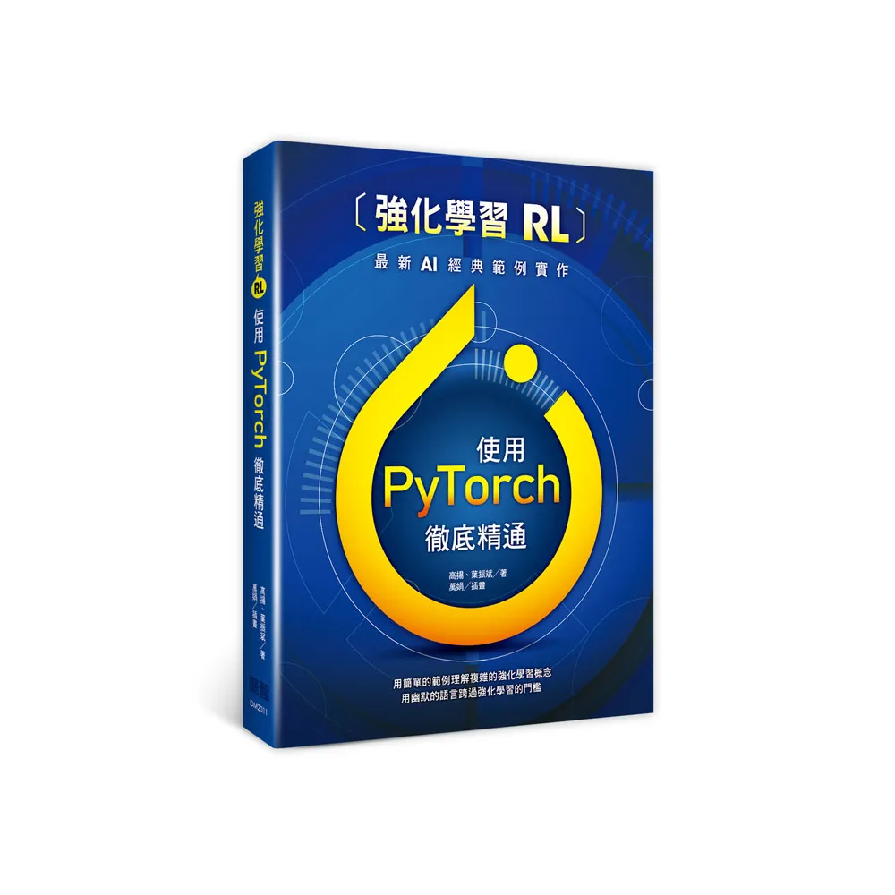  強化學習（RL）：使用PyTorch徹底精通