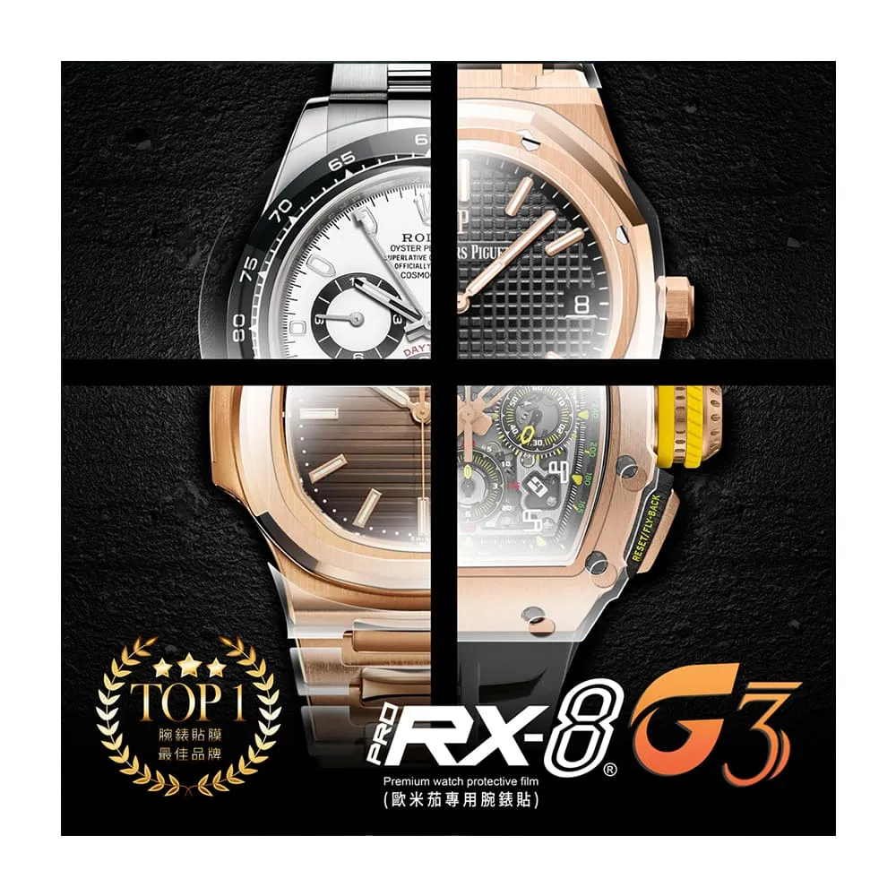 【RX8-G】第7代保護膜 OMEGA歐米茄 珠帶款 系列腕錶、手錶貼膜(不含手錶)