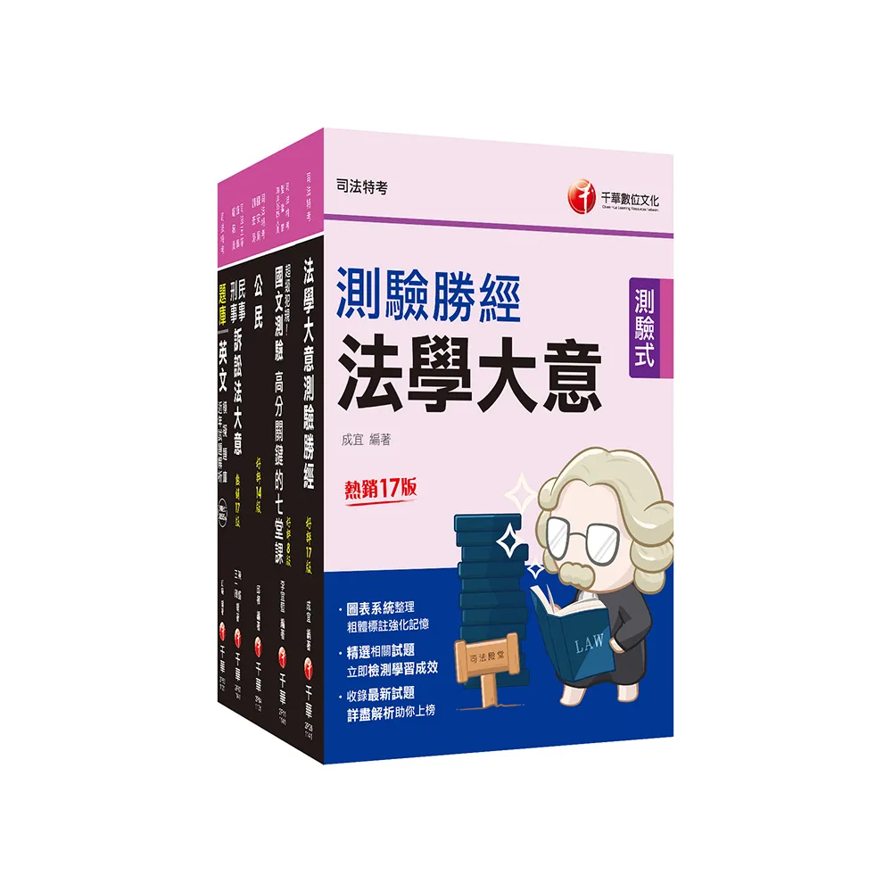 2025〔錄事〕司法特考五等套書：系統整理重要觀念，以圖解融會貫通概念
