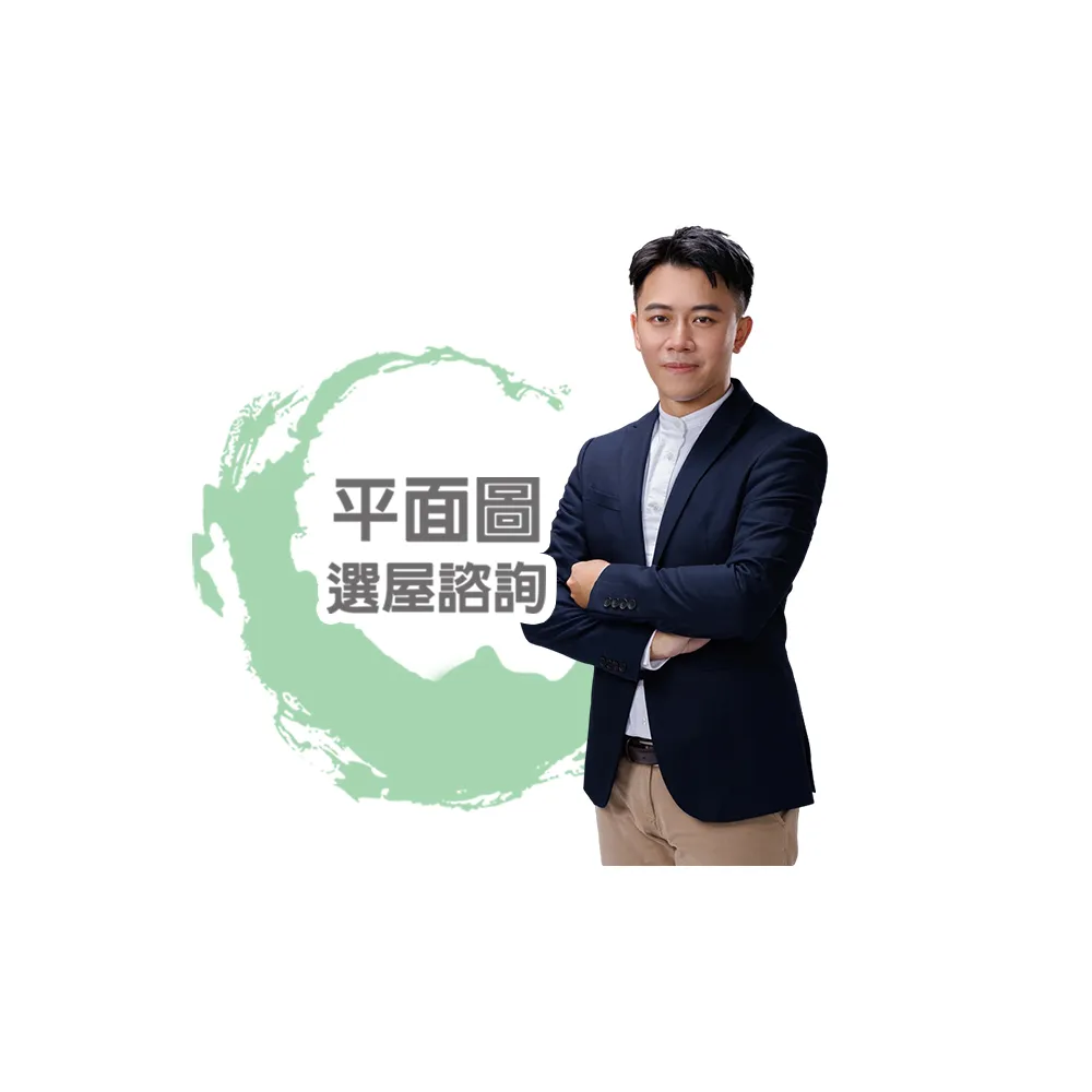 【命運好好玩】高宏寓-平面圖選屋諮詢-電話諮詢(看風水/算命/磁場/風水擺設)