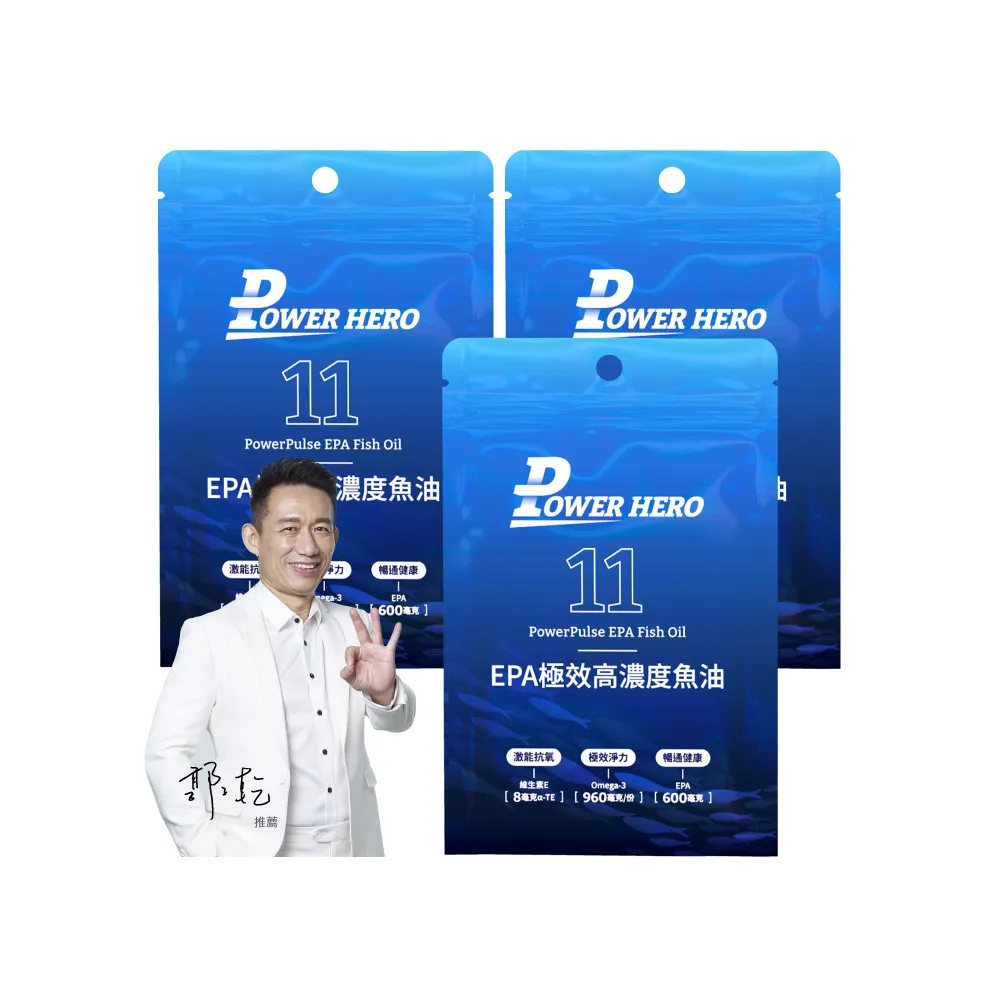 【PowerHero 勁漢英雄】EPA極效高濃度魚油軟膠囊x3包(60顆/包、EPA+DHA、Omega-3)