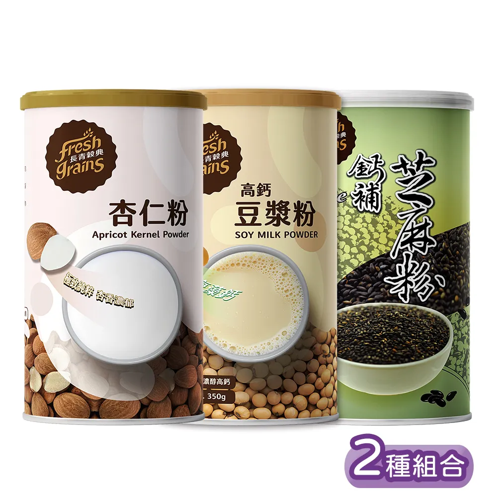 【長青穀典】無加糖穀粉組合 附提袋3只(100%純杏仁粉 高鈣豆漿粉 鈣補芝麻粉 黑芝麻粉 豆漿粉 早餐 送禮)