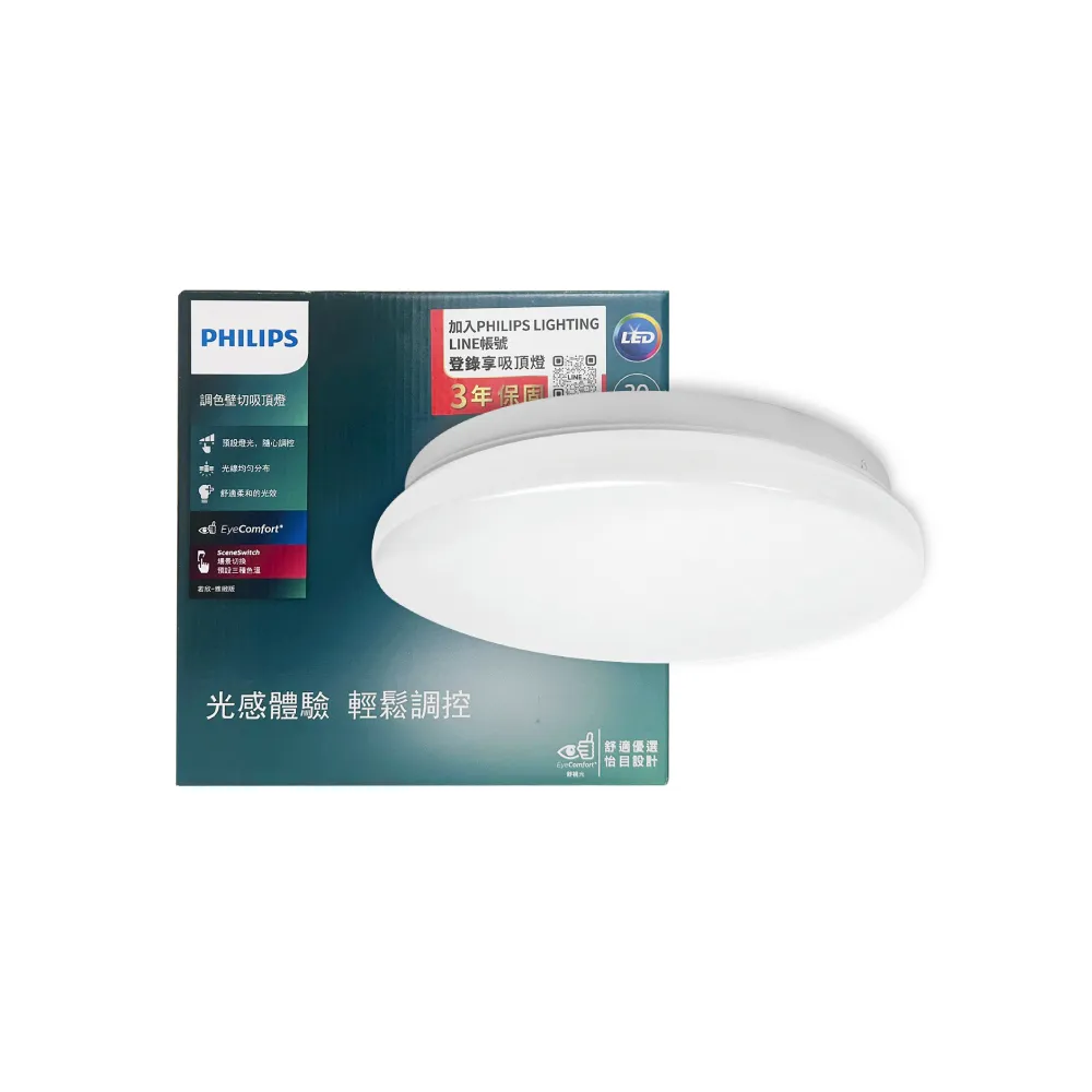 【Philips 飛利浦】LED 若欣星鑽 20W 壁切三段調色 全電壓 LED吸頂燈