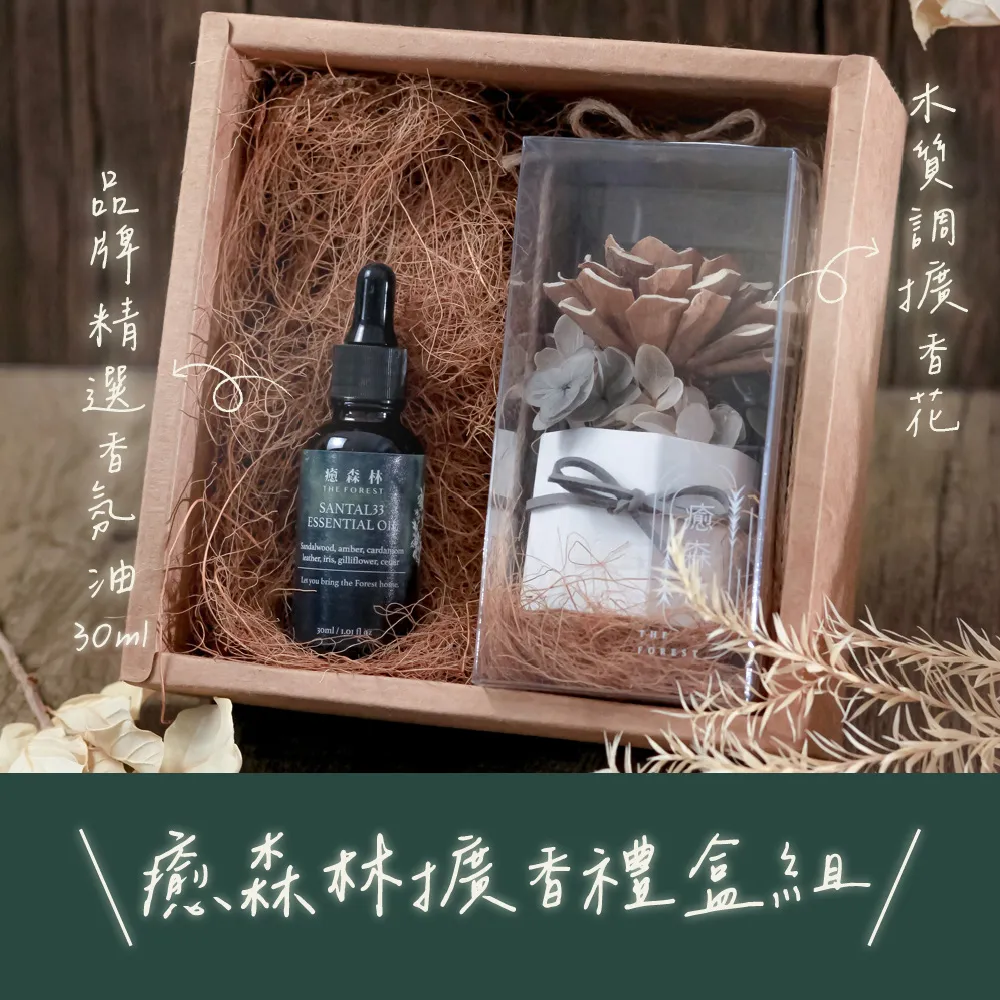 【The Forest 癒森林】六本木の森擴香花禮盒含30ml品牌香氛油(送禮禮盒/居家香氛/生日禮物/精油香水)