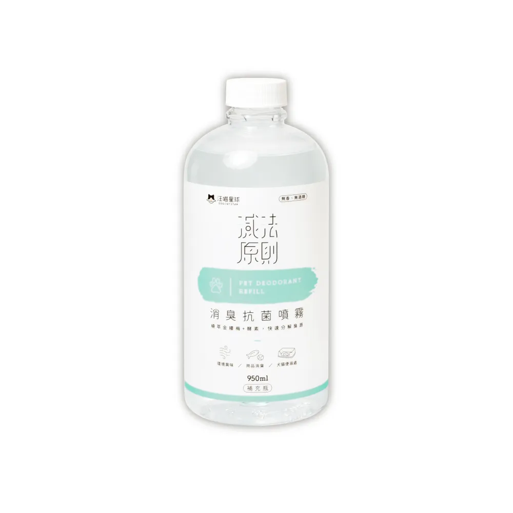 【汪喵星球】汪喵潔淨系-寵物消臭抗菌噴霧-補充瓶950ml(犬貓清潔)