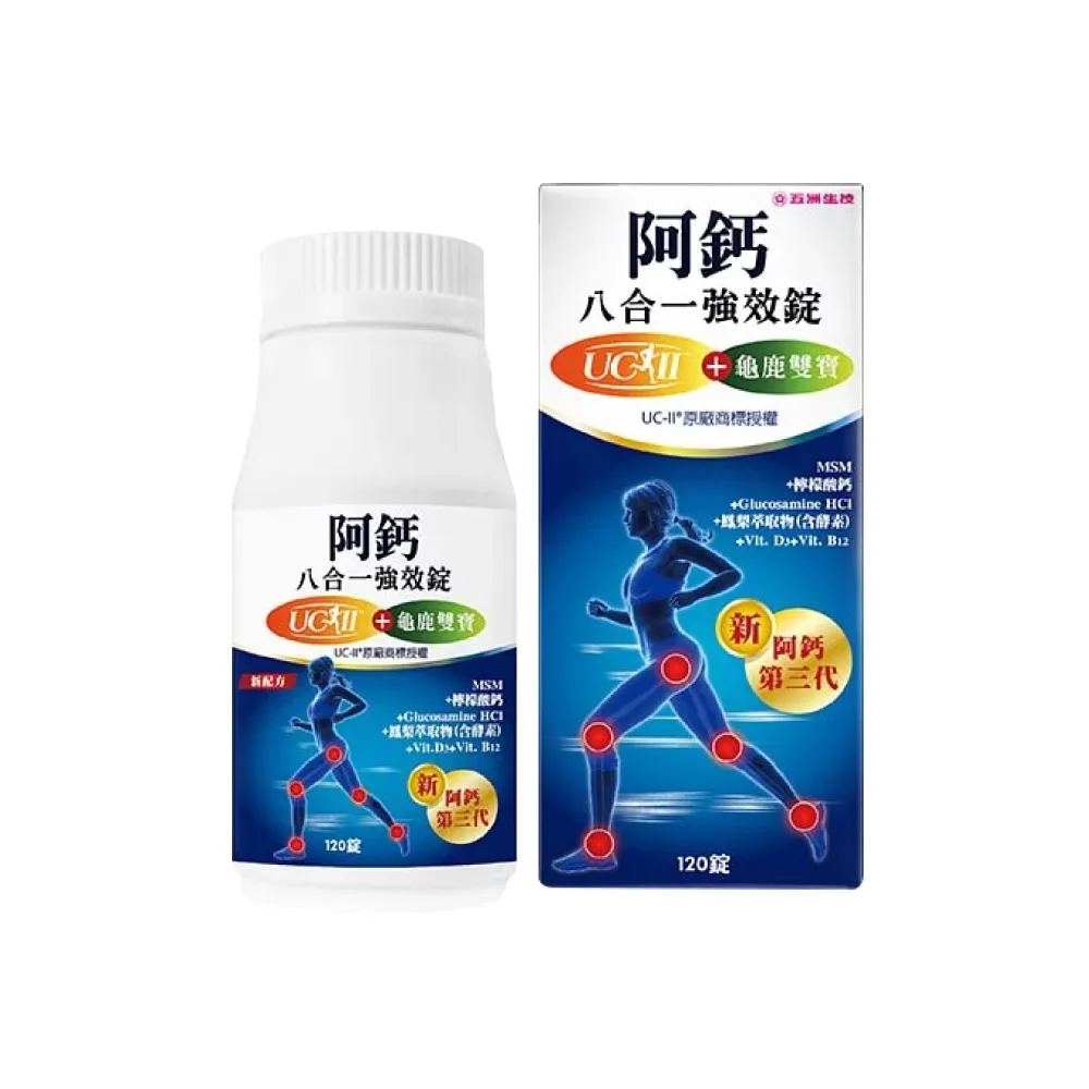 【五洲生技】阿鈣八合一強效錠 120錠/瓶