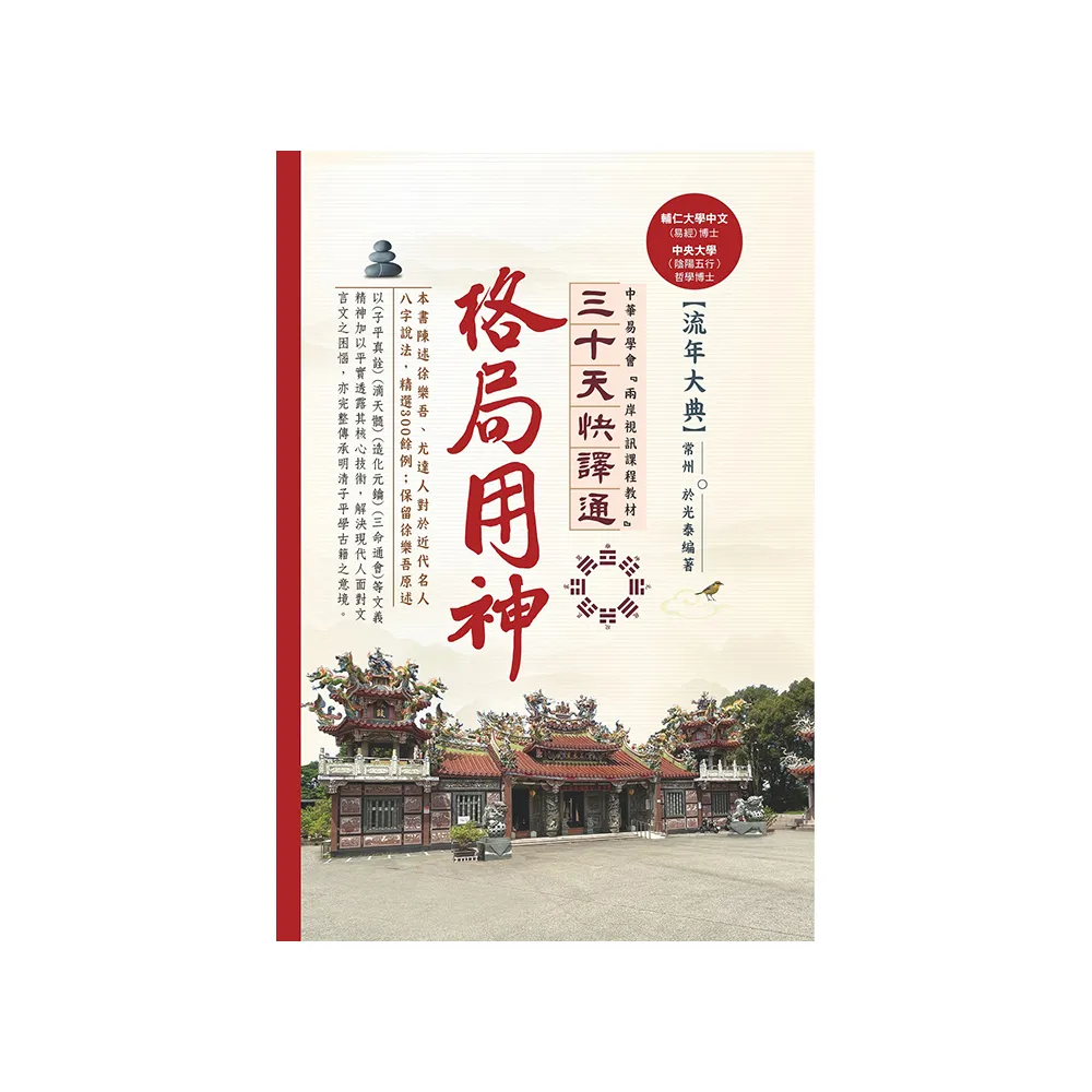 格局用神三十天快譯通