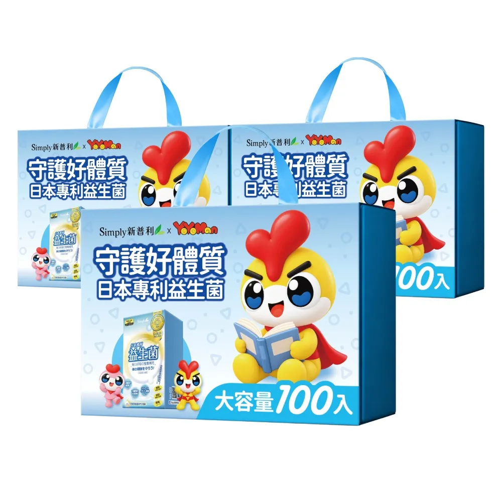 【Simply 新普利】日本專利益生菌100入x3盒(調整體質.日本專利.YOYOMAN聯名款)