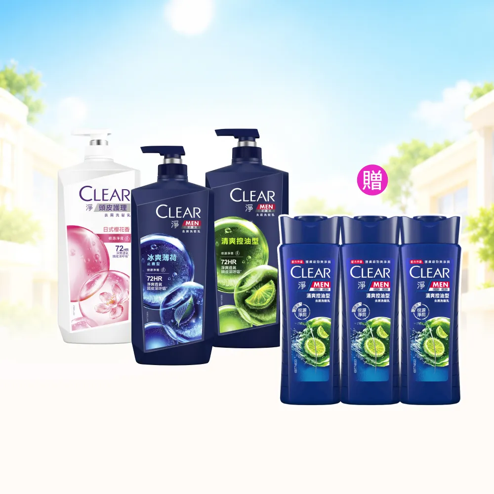 【CLEAR 淨】雙11限定★去屑系列洗髮乳1200mlx3入(日式櫻花香/冰爽薄荷止癢/清爽控油)