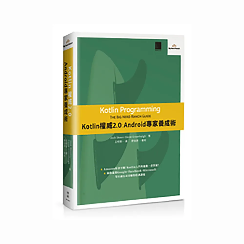 Kotlin權威2.0：Android專家養成術