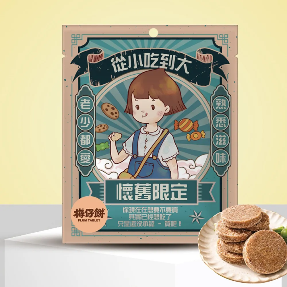 CHILL愛吃 古早味酸甘甜梅仔餅(全素-65g/包)x16包